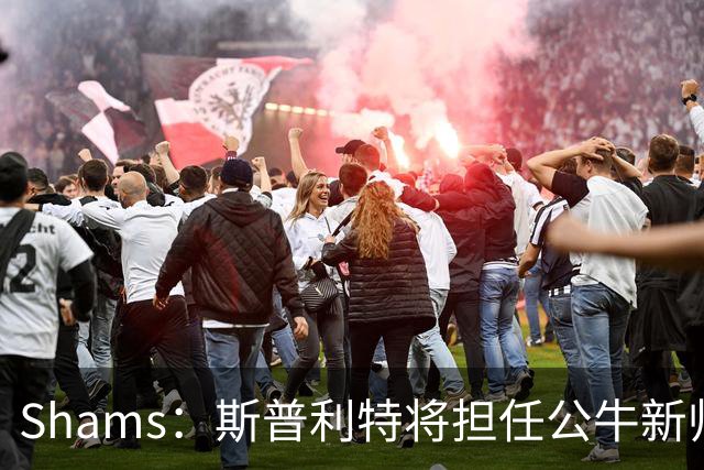 Shams：斯普利特将担任公牛新帅 上赛季率开拓者获西部第七